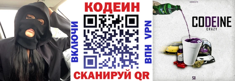 дарнет шоп Алатырь Codein Purple Drank